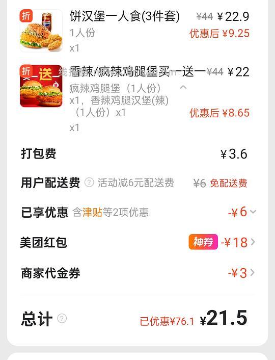 车回，又有免配和津贴了，五件套20左右/肯德基汉堡蛋挞六件套，仅需20出头 - 线报酷