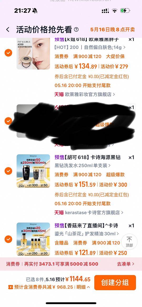 一个购物车让你拿下超好价卡诗、彩棠修容好价黑胖子气垫等等 - 线报酷
