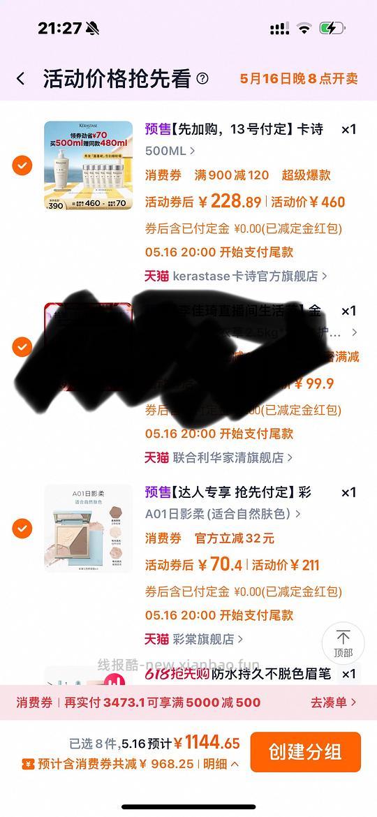 一个购物车让你拿下超好价卡诗、彩棠修容好价黑胖子气垫等等 - 线报酷