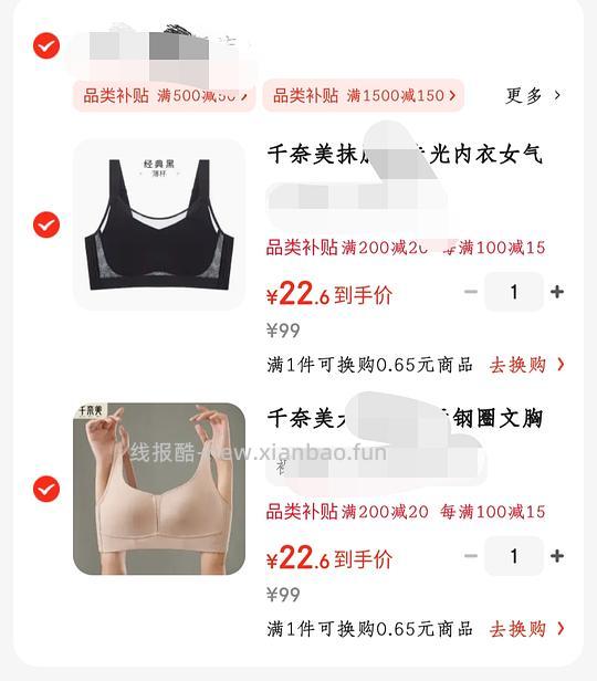 千奈美内衣 21💰  有姐妹到手7.3💰! - 线报酷