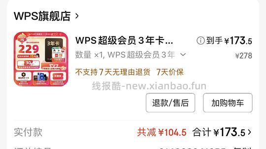 wps 3 年超级会员 90 左右，30 一年 - 线报酷
