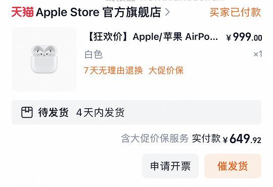 （车走）650入AirPods 4 - 线报酷