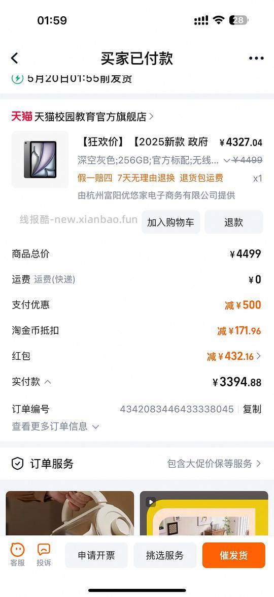 iPad air7。3395就可以拿下全部地区都可以。现在更便宜了只要3200多了我已经退了 - 线报酷