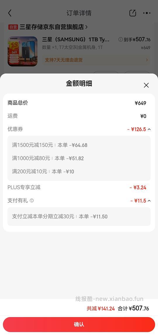 🐶东移动硬盘 1T的三星T7 刚需价508r - 线报酷