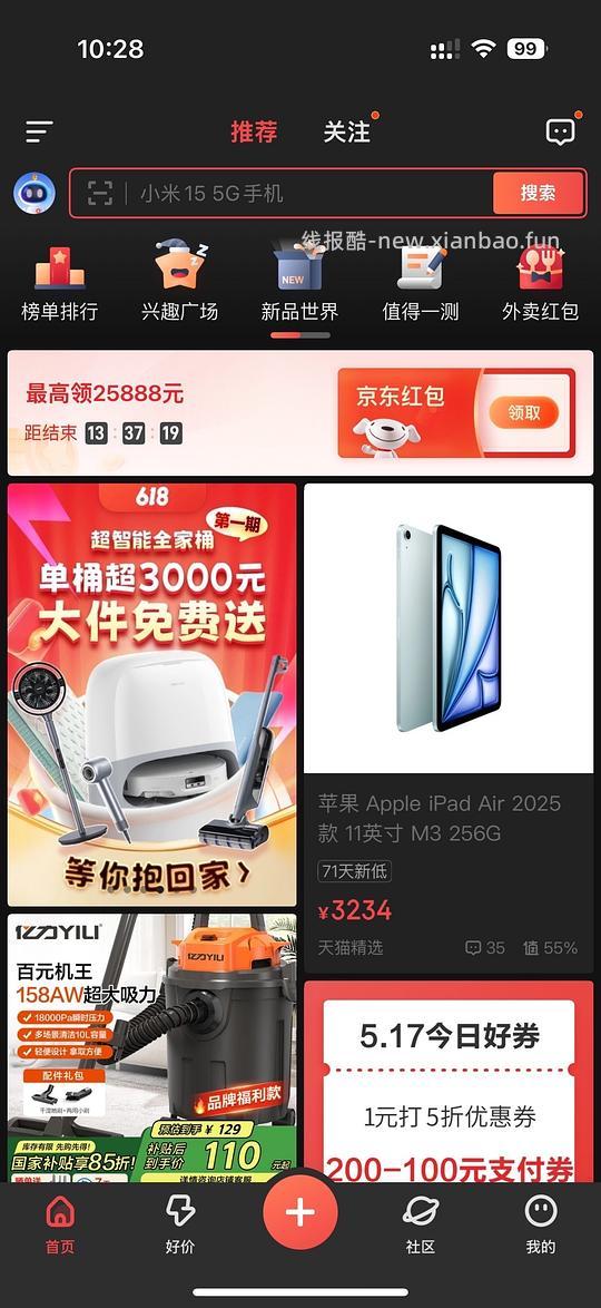 iPad air7。3395就可以拿下全部地区都可以。现在更便宜了只要3200多了我已经退了 - 线报酷