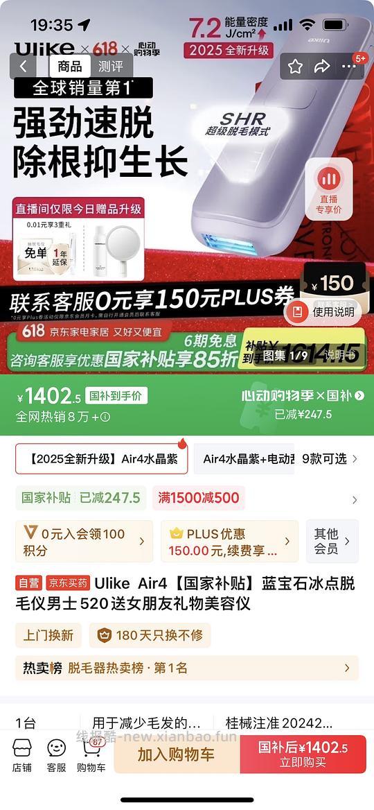 Ulike脱毛仪最新好价 - 线报酷