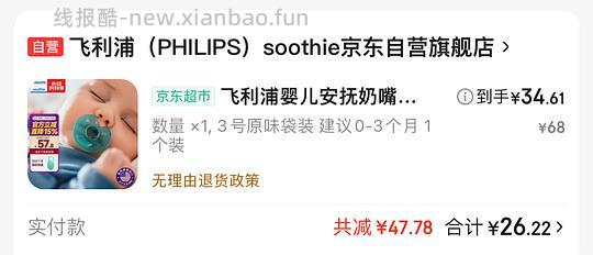 飞利浦新安怡两款安抚奶嘴好价 - 线报酷