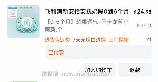 飞利浦新安怡两款安抚奶嘴好价 - 线报酷