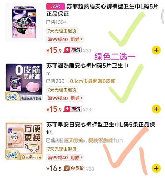 乐而雅日夜用+安睡裤 88r/152p - 线报酷