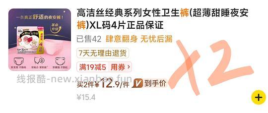 乐而雅日夜用+安睡裤 88r/152p - 线报酷
