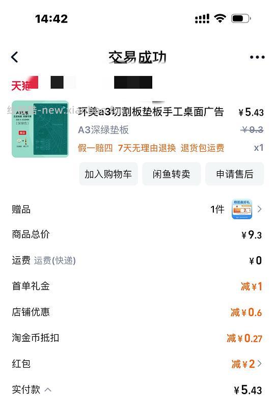 或许有手工人需要一个A3切割垫板，0-2r入 - 线报酷