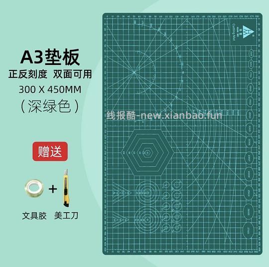 或许有手工人需要一个A3切割垫板，0-2r入 - 线报酷