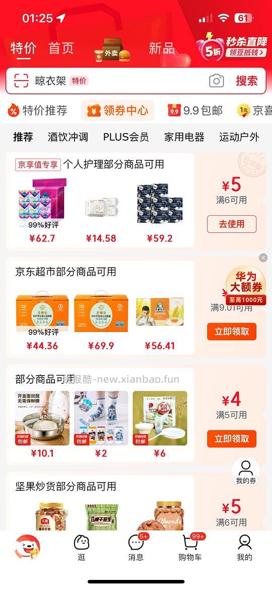 贝印修眉刀3.79三把 用省钱卡可更低 - 线报酷