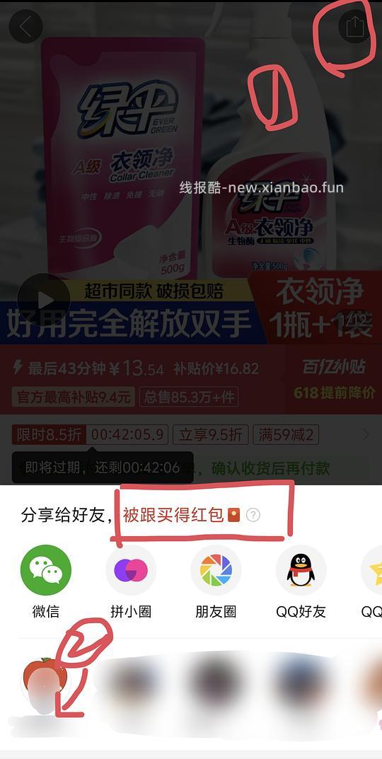 【教程】pdd返利超级简单版 - 线报酷