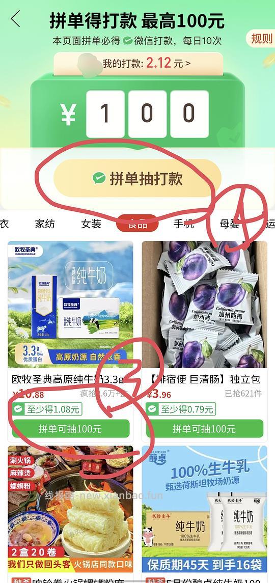 【教程】pdd返利超级简单版 - 线报酷