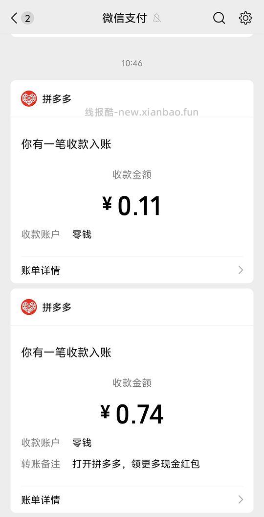 【教程】pdd返利超级简单版 - 线报酷