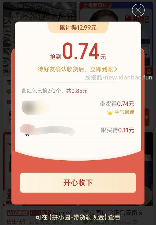 【教程】pdd返利超级简单版 - 线报酷