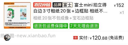 拍立得相纸6/张 - 线报酷