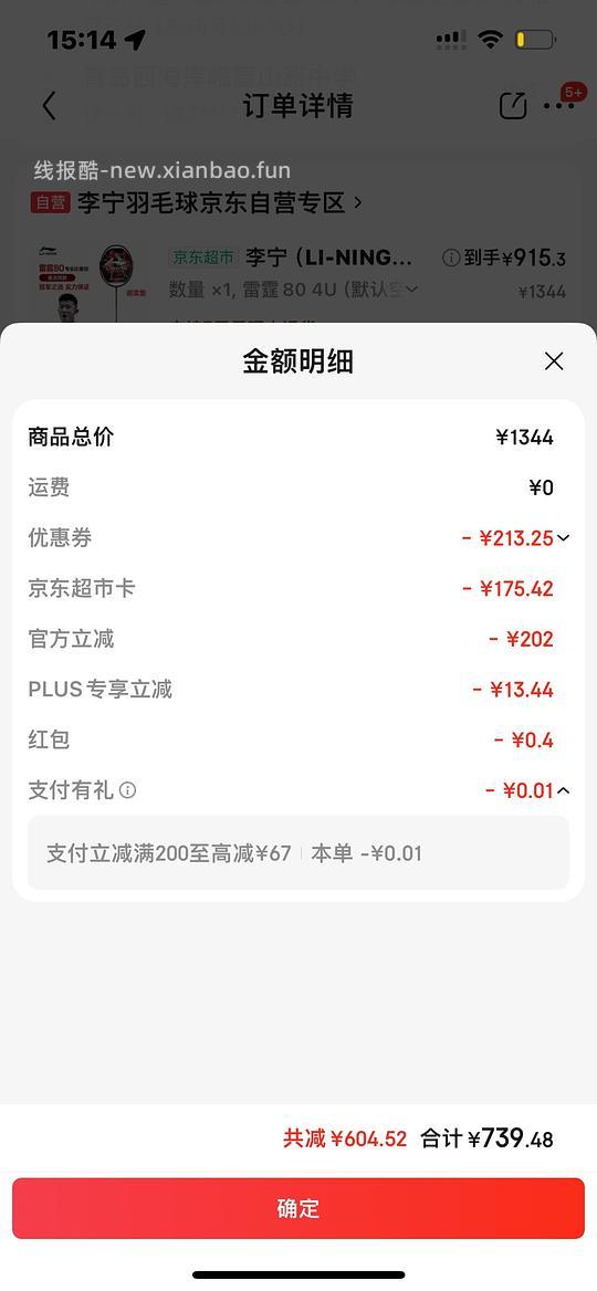 李宁雷霆80 880左右拿下 - 线报酷