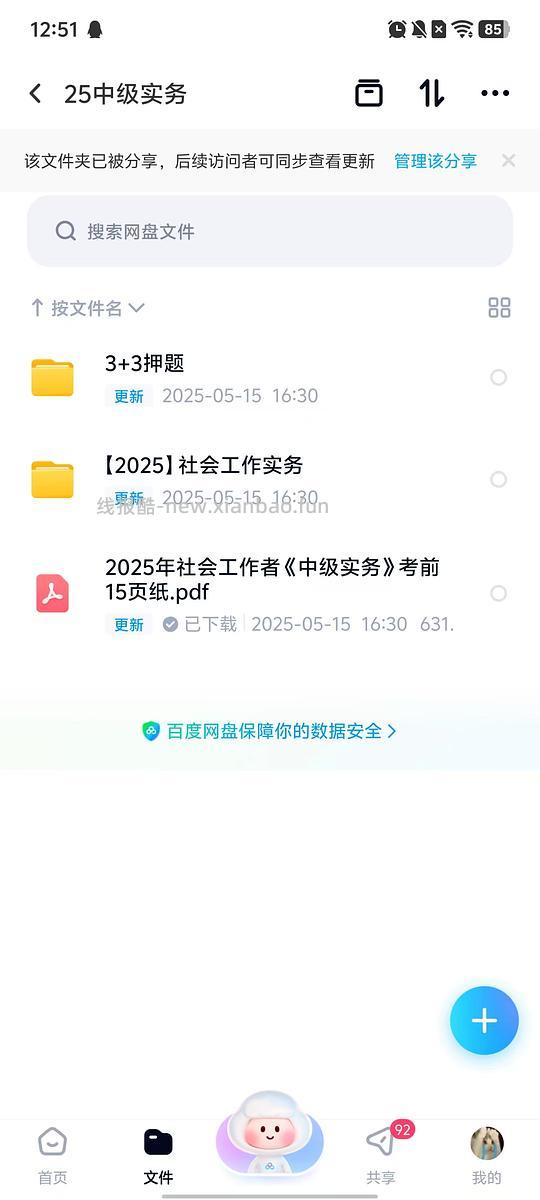 25年中级社工考试资料 - 线报酷