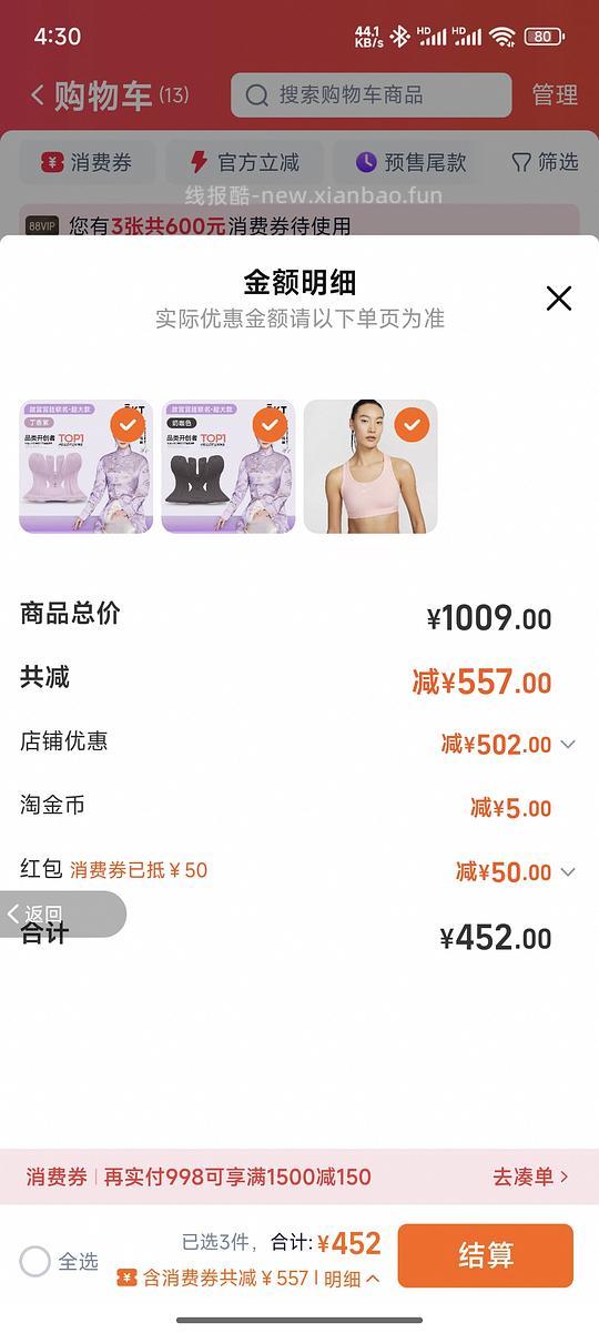 bkt坐垫刚需129 - 线报酷