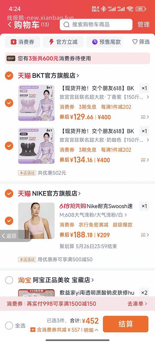 bkt坐垫刚需129 - 线报酷