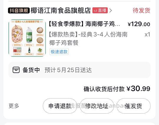 文昌馆椰子鸡到手33一份 超低价椰语江南（需刷券） - 线报酷