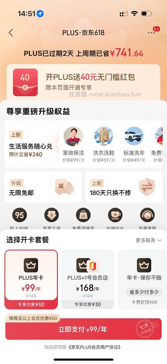 39r开plus会员 - 线报酷