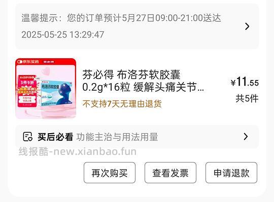 好价芬必得布洛芬软胶囊 - 线报酷