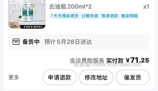 薇姿洗发水200ml2瓶装71.25 - 线报酷