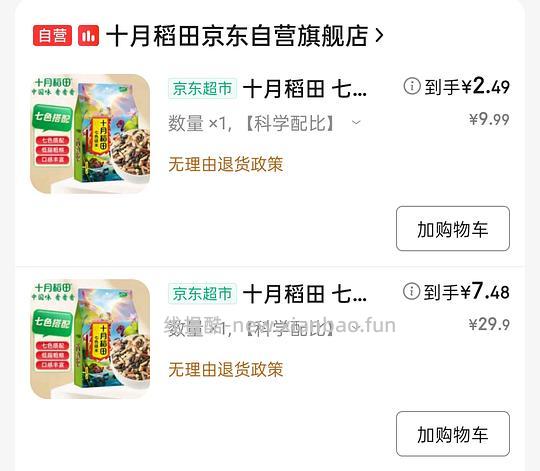 10元4斤十月稻田七色糙米或2.5元2斤 - 线报酷