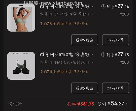 好价维密内衣28r一件 - 线报酷