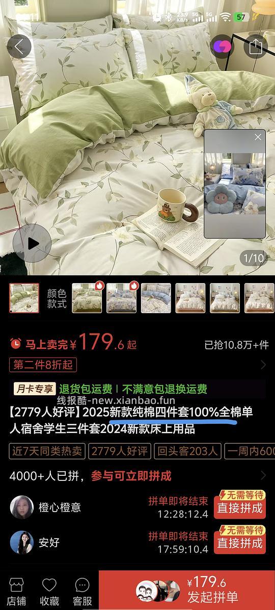 超便宜买纯棉四件套低至40+ - 线报酷