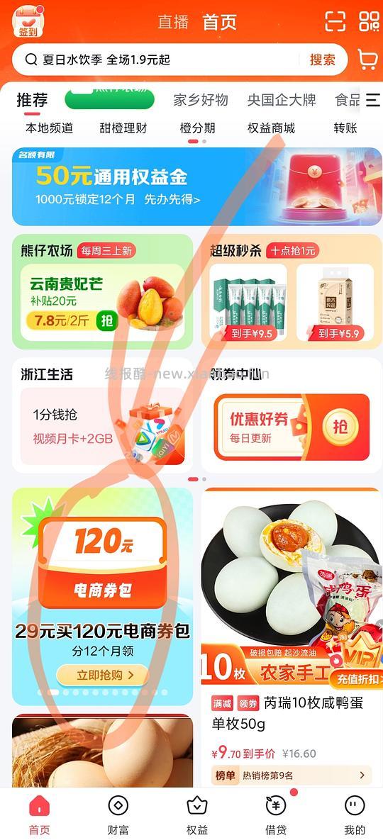 电信话费会员29购12个月减6 - 线报酷