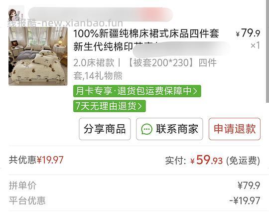 超便宜买纯棉四件套低至40+ - 线报酷