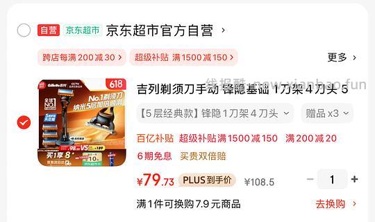 吉列剃须刀锋隐基础1刀架4刀头💰62 - 线报酷
