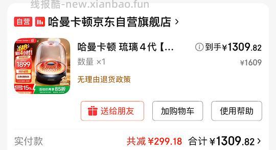应该算好价的哈曼卡顿琉璃4，到手1261 - 线报酷