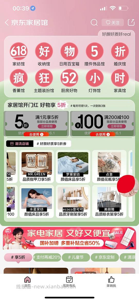 家居5折券，领了备用 - 线报酷