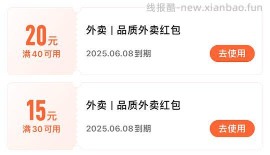 美团外卖30-15 40-20 - 线报酷