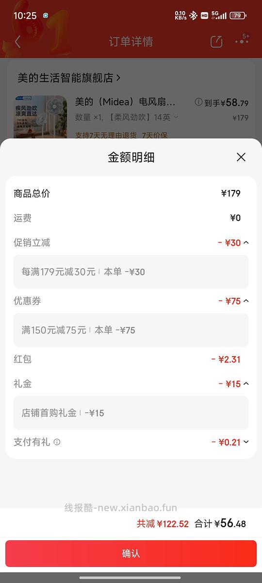 美的风扇无国补56元（需膨胀后的150-75家电券） - 线报酷