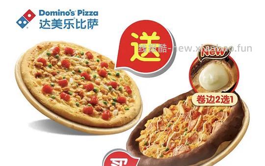 尊贵的JD PLUS来领达美乐（限地区） - 线报酷