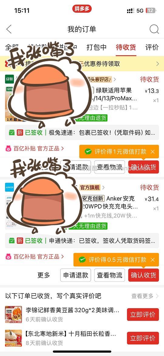 安克20w苹果充电头 10元 很好用的手机膜 0元 仔细看贴就能得到答案 - 线报酷