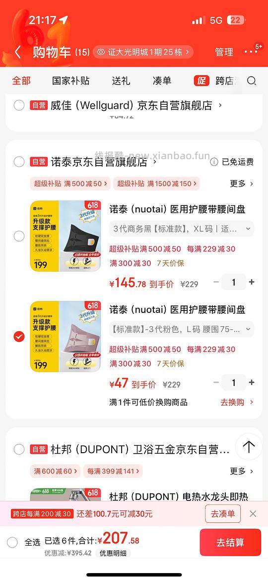 诺泰f06三代护腰带47左右 - 线报酷