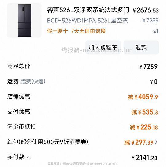 车走 神价1686入容声526冰箱 楼里惊现1300+更便宜 - 线报酷