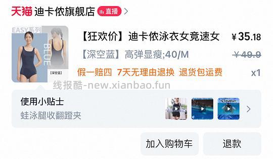 迪卡侬竞速泳衣34左右 - 线报酷