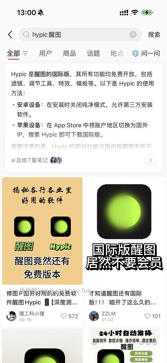 醒图国际版 安卓苹果都有 - 线报酷