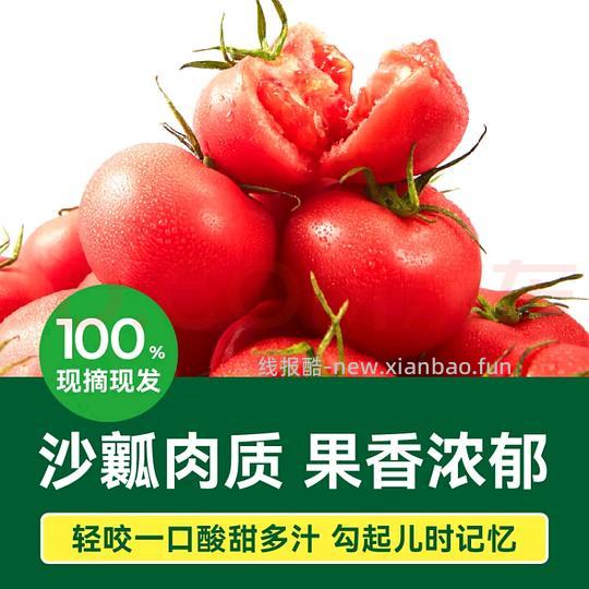 绿行者粉番茄 好价！ - 线报酷