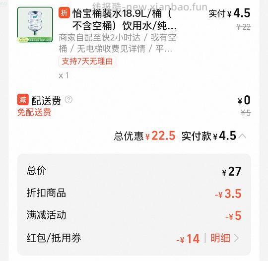 或许是好价的桶装水渠道 - 线报酷