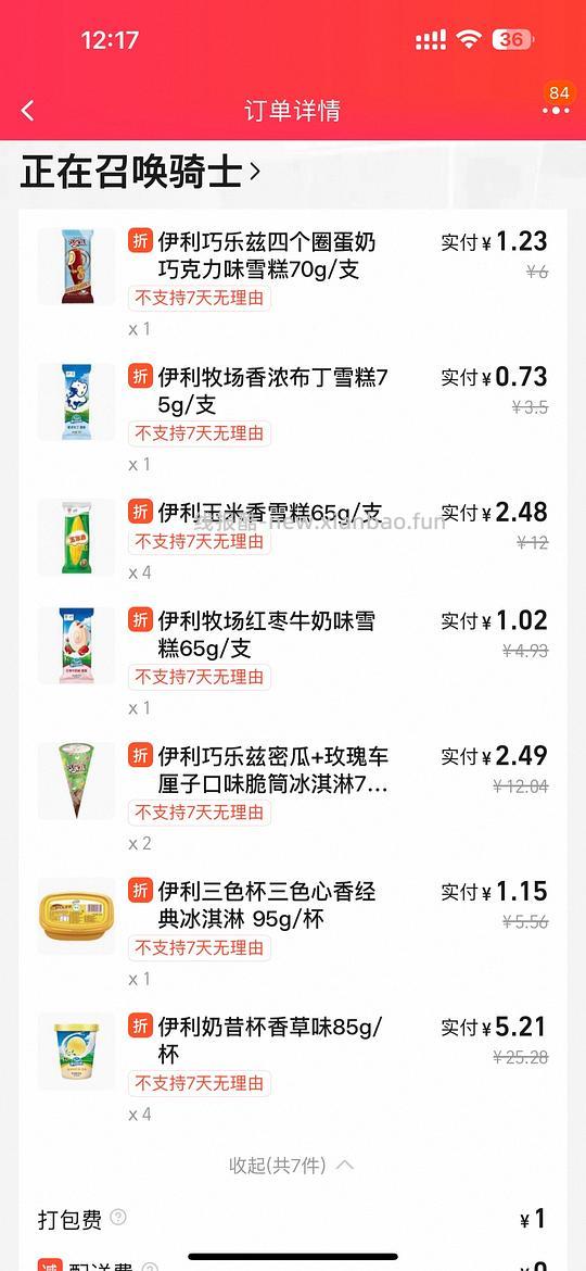 6.21🚗回，美宜佳14买69，来买便宜雪糕、饮料 - 线报酷