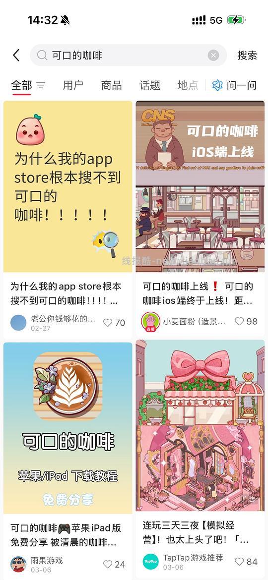 可口的咖啡 ios手慢无 - 线报酷